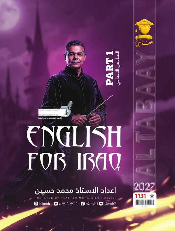 إنكليزي ج1 سادس اعدادي محمد حسين
