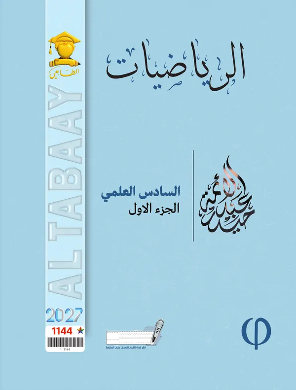رياضيات ج1 سادس علمي حيدر عبدالائمة