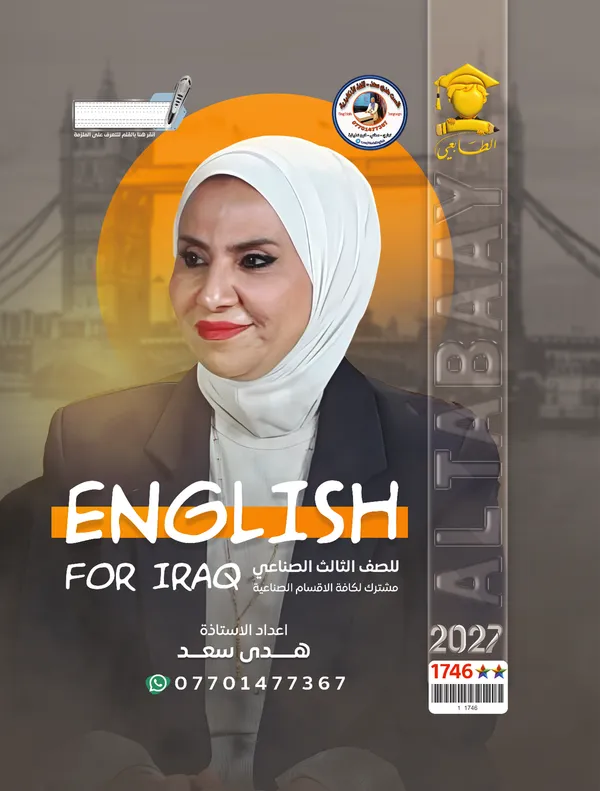إنكليزي سادس صناعي هدى سعد