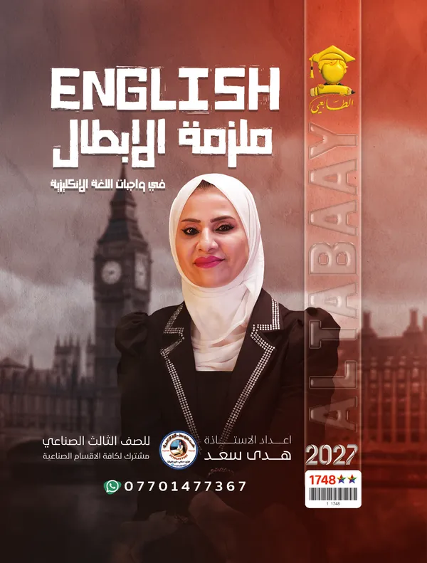واجبات الانكليزي سادس صناعي هدى سعد