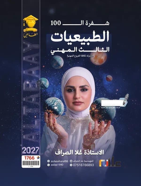 طبيعيات سادس صناعي علا الصراف