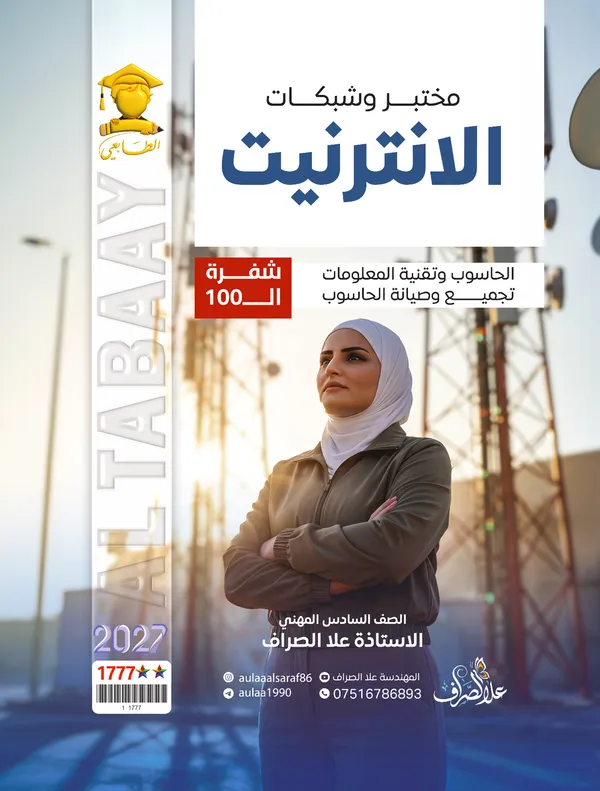 شبكات سادس صناعي علا الصراف